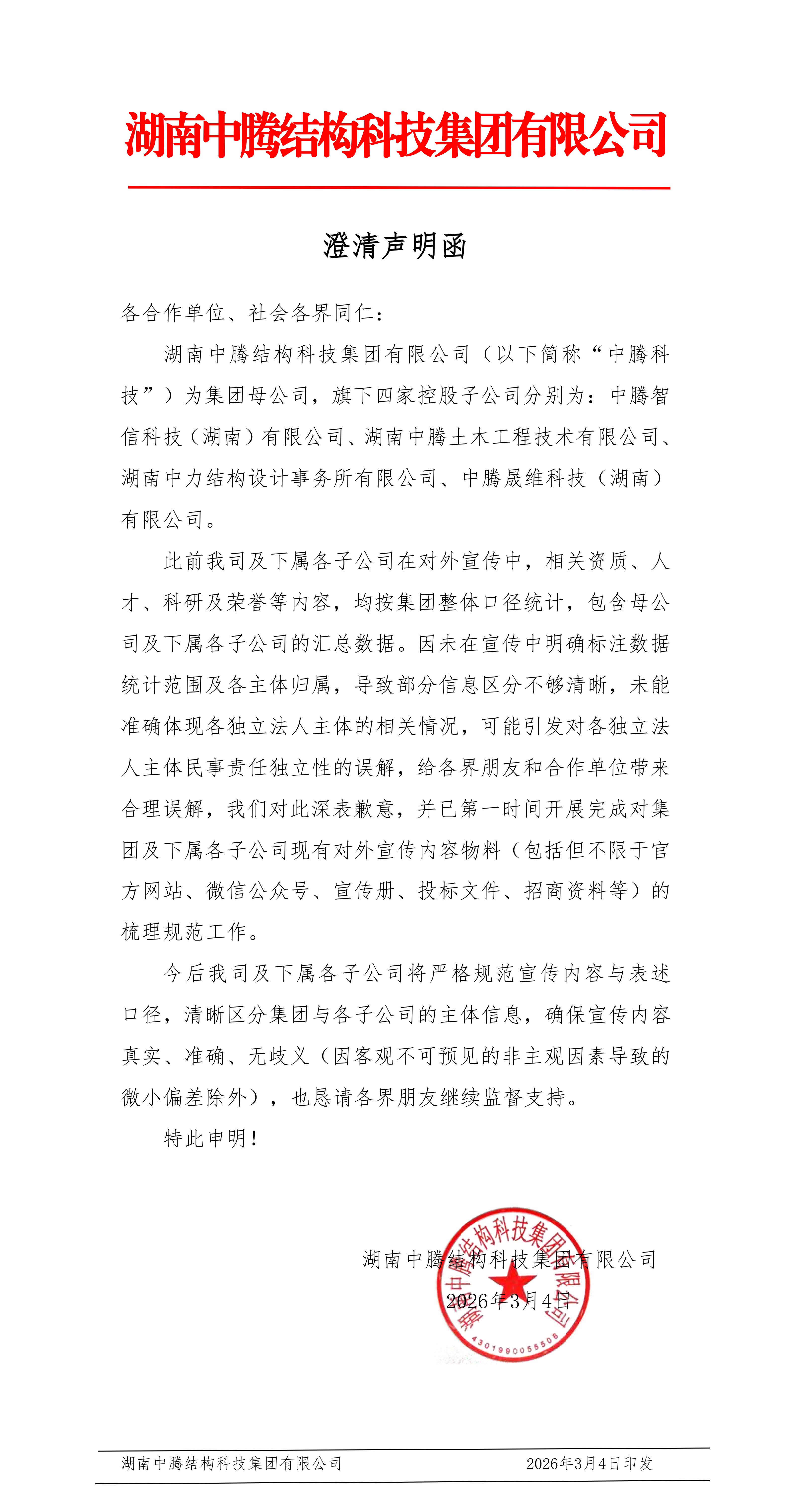 藍(lán)底白字澄清聲明函制作 (2).png